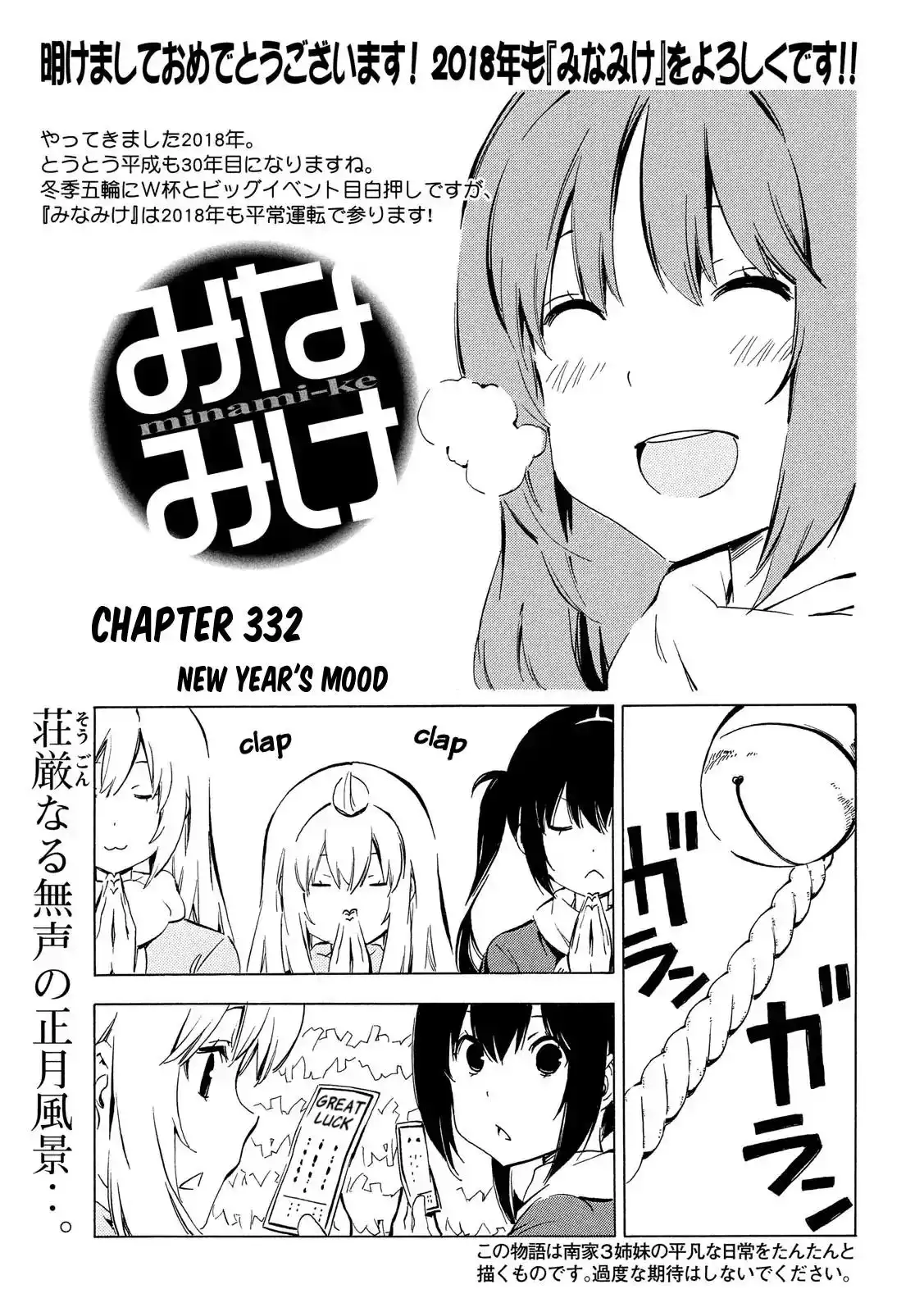 Minami-ke Chapter 332