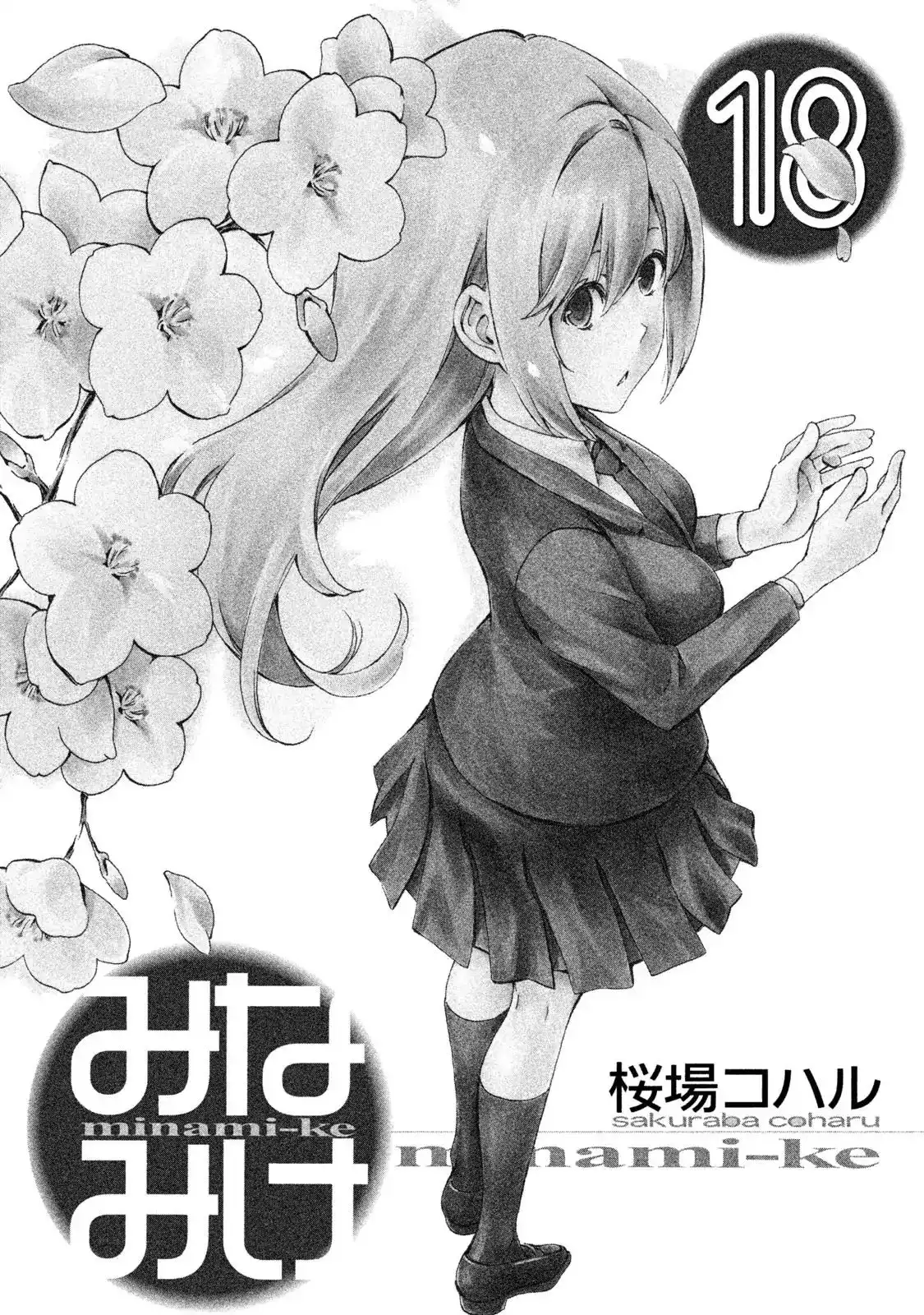 Minami-ke Chapter 339.5