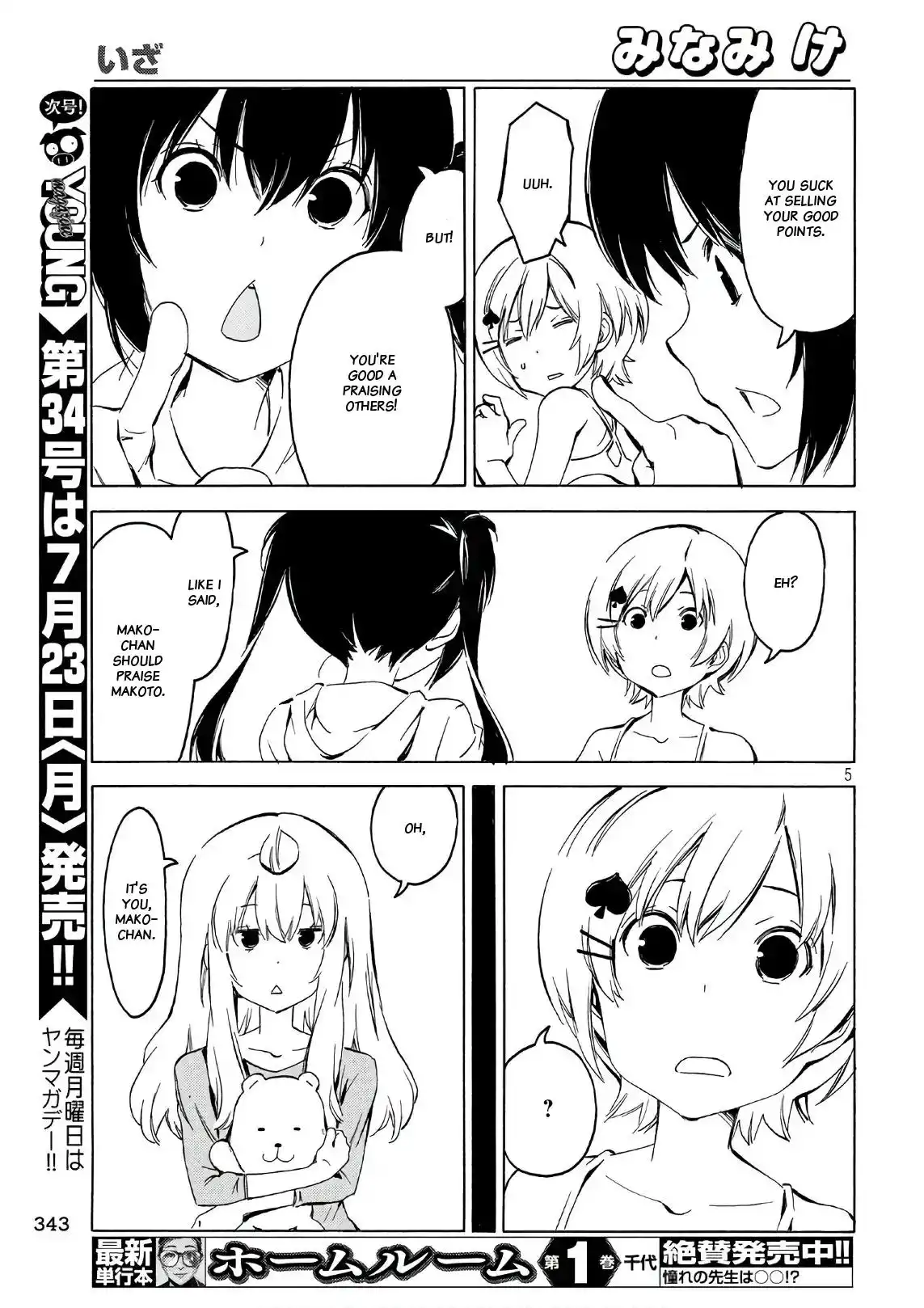 Minami-ke Chapter 345