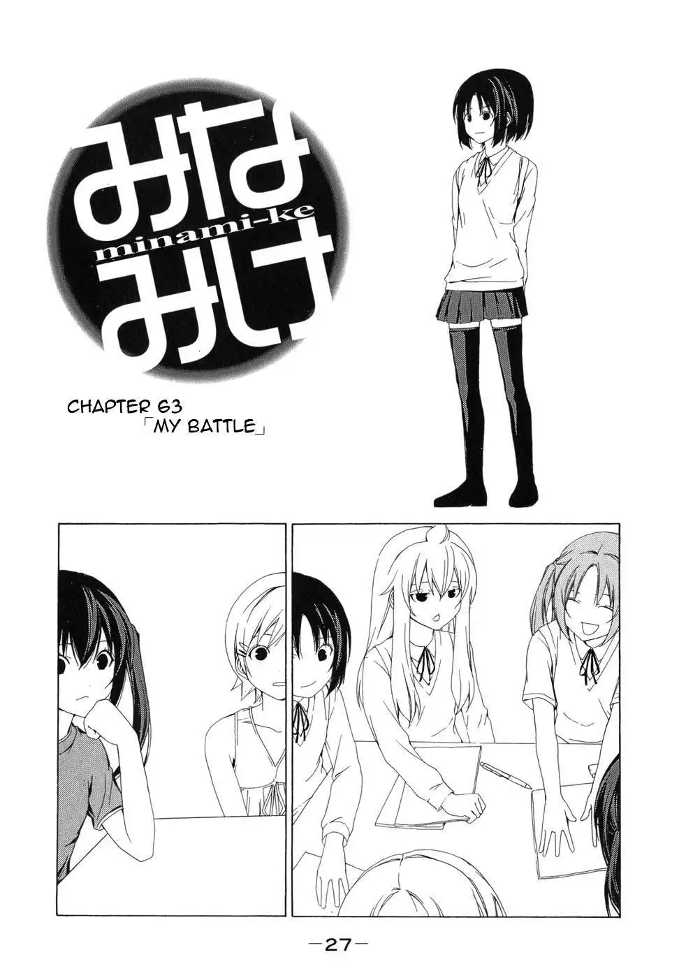 Minami-ke Chapter 63 2