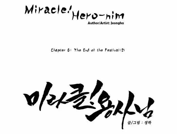 Miracle! Hero-nim Chapter 6