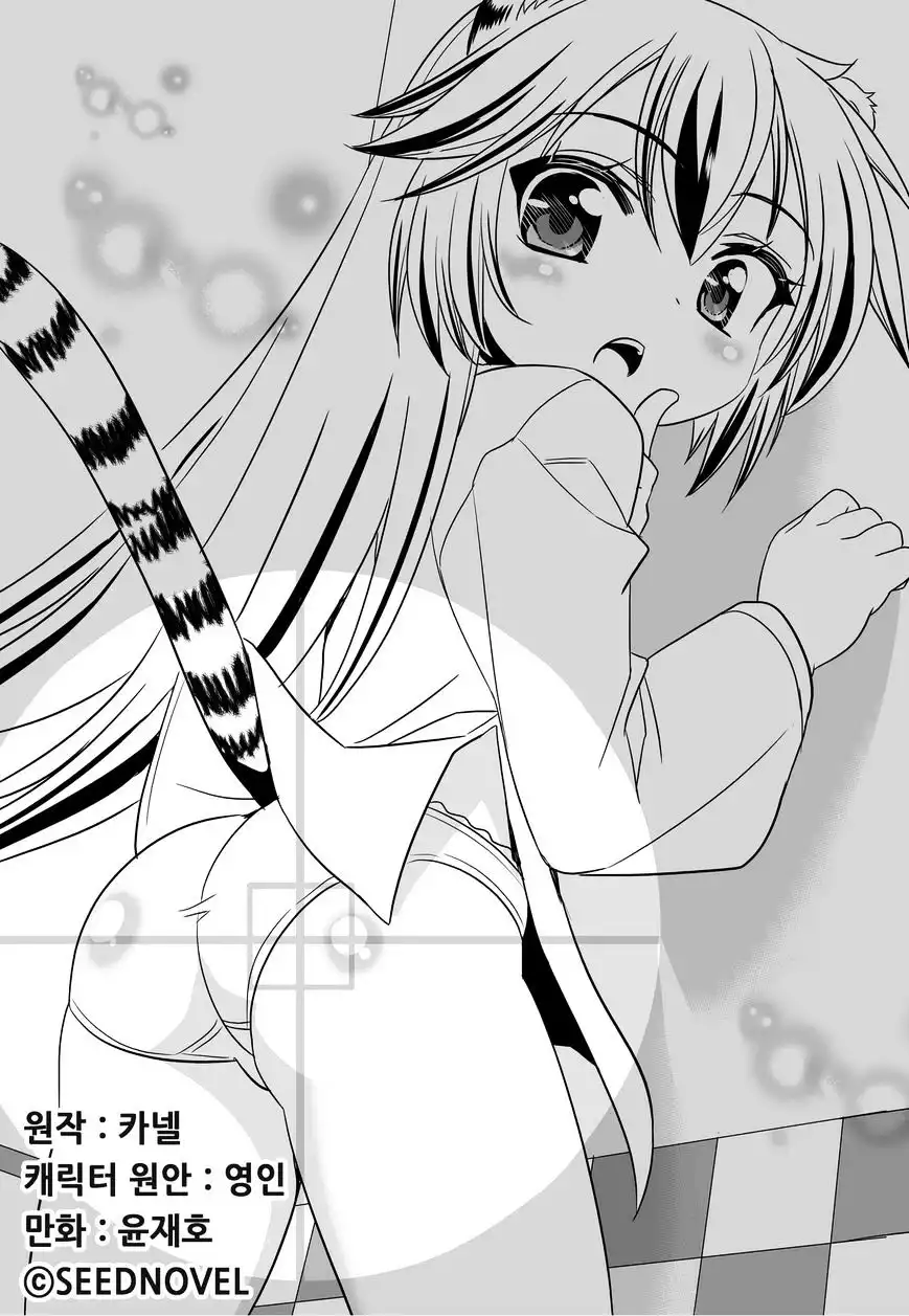 My Love Tiger Chapter 48