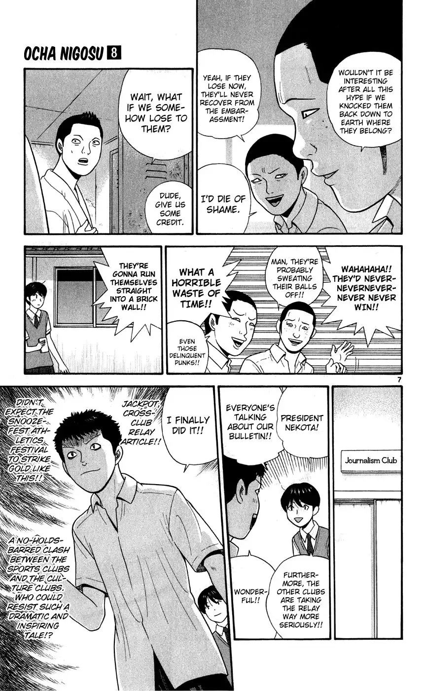 Ocha Nigosu Chapter 74