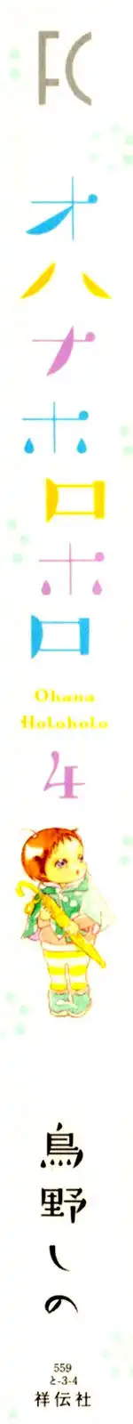 Ohana Holoholo Chapter 20