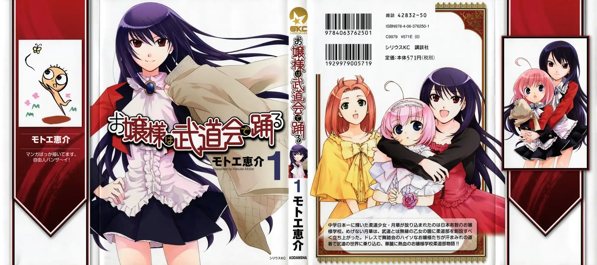 Ojousama wa Budoukai de Odoru Chapter 1