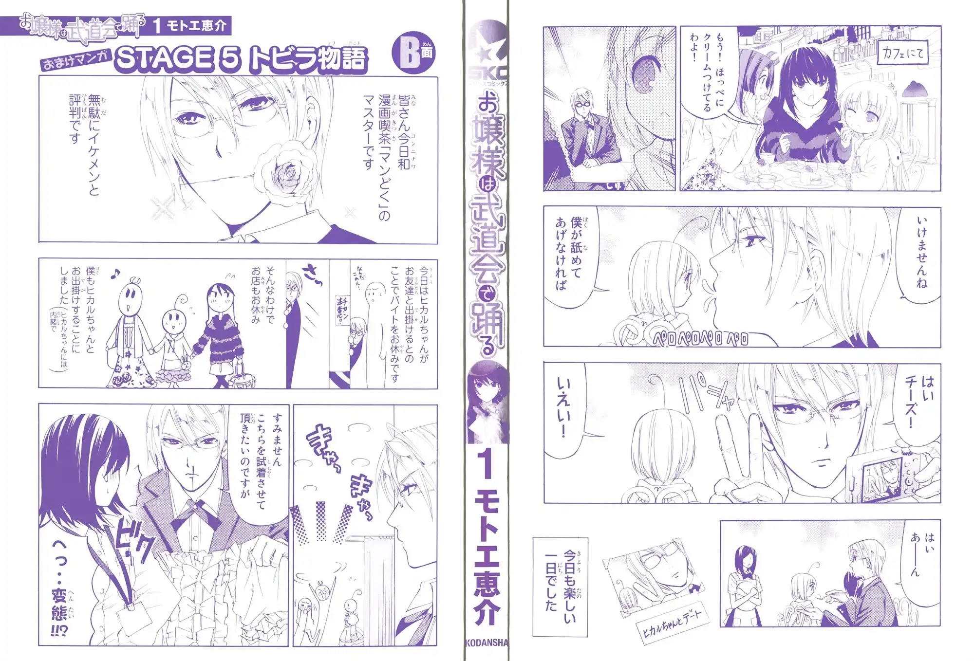 Ojousama wa Budoukai de Odoru Chapter 1