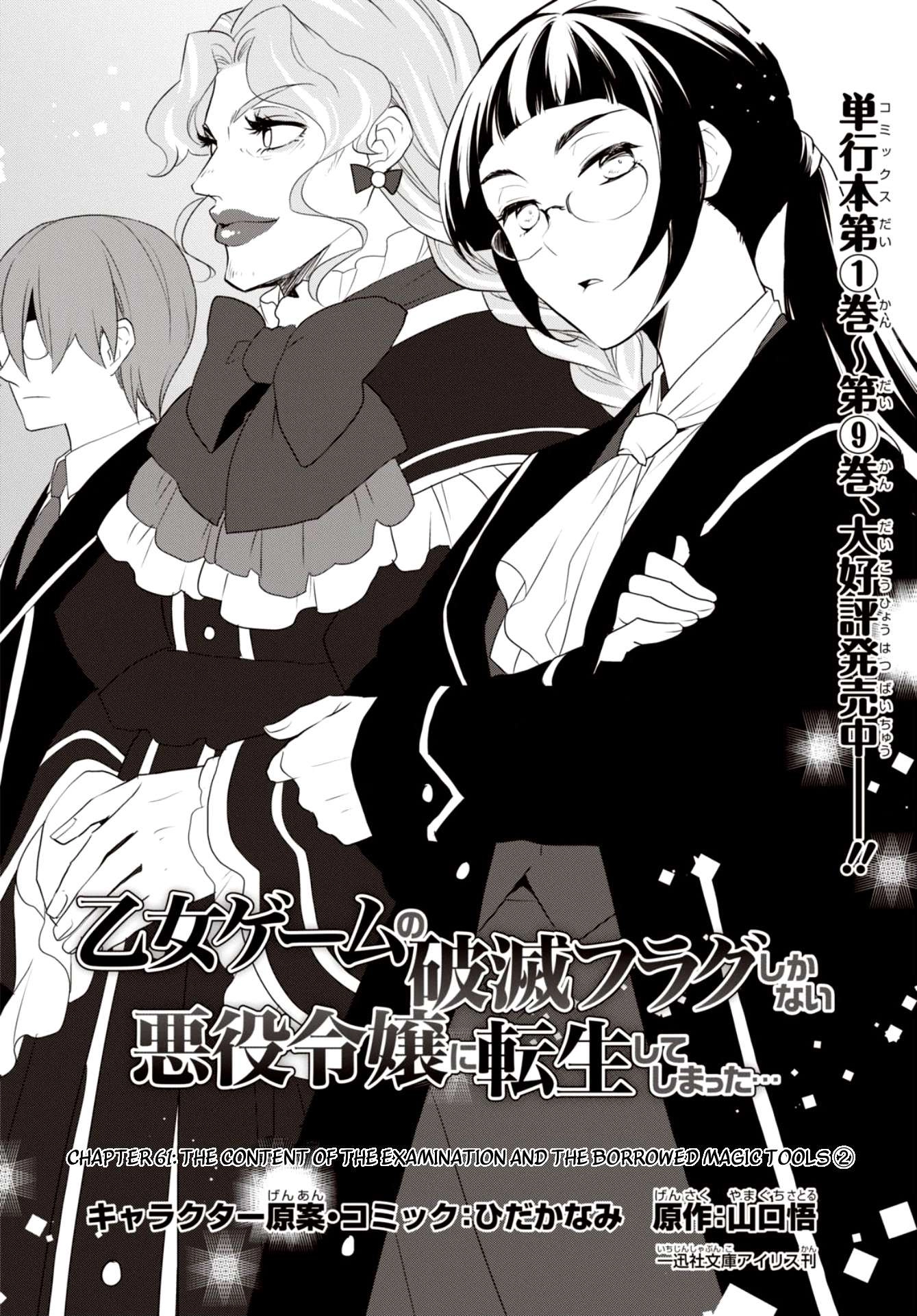 Otome Game No Hametsu Flag Shika Nai Akuyaku Reijou Ni Tensei Shite Shimatta... Chapter 61