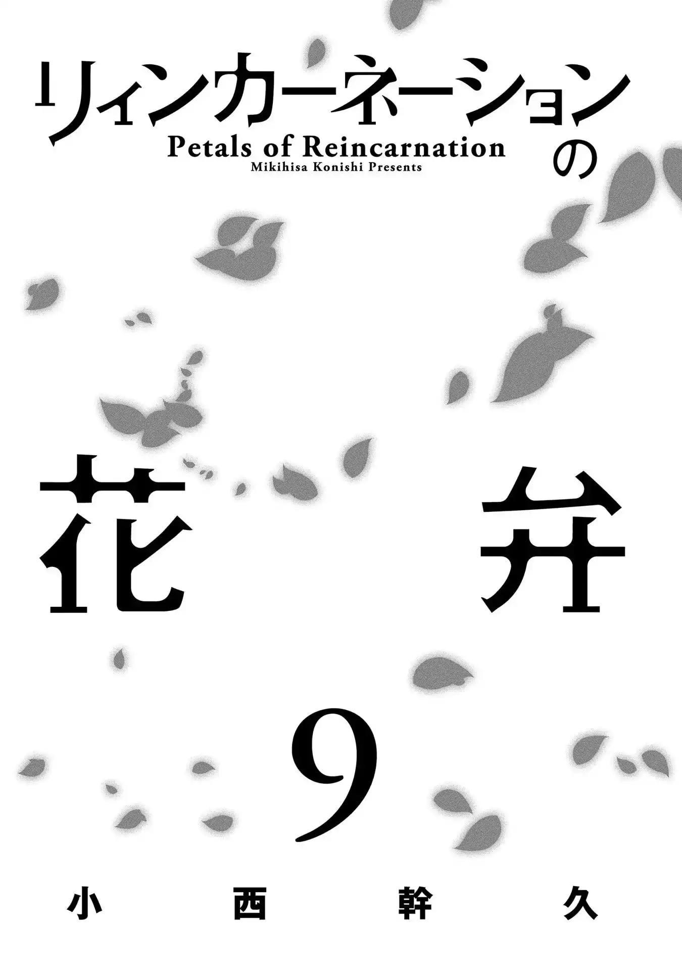 Reincarnation no Kaben Chapter 45