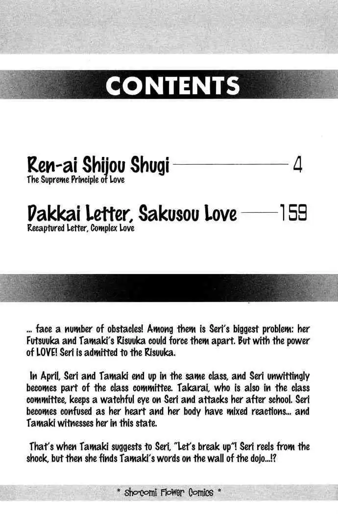 Ren-Ai Shijou Shugi Chapter 21