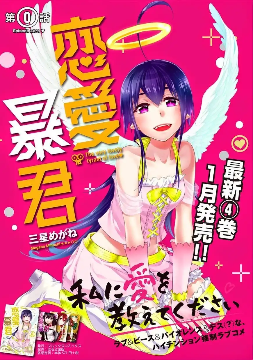 Renai Boukun Chapter 17.5