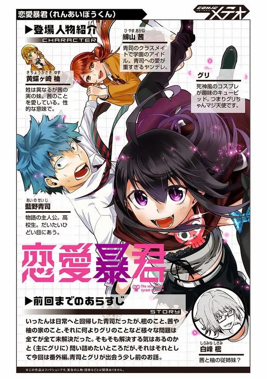 Renai Boukun Chapter 17.5