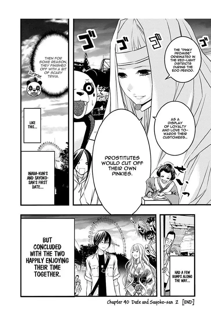 Renai Kaidan Sayoko-san Chapter 40