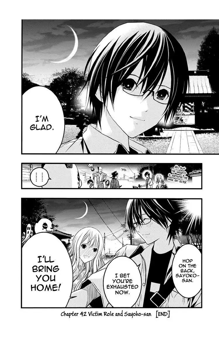 Renai Kaidan Sayoko-san Chapter 42