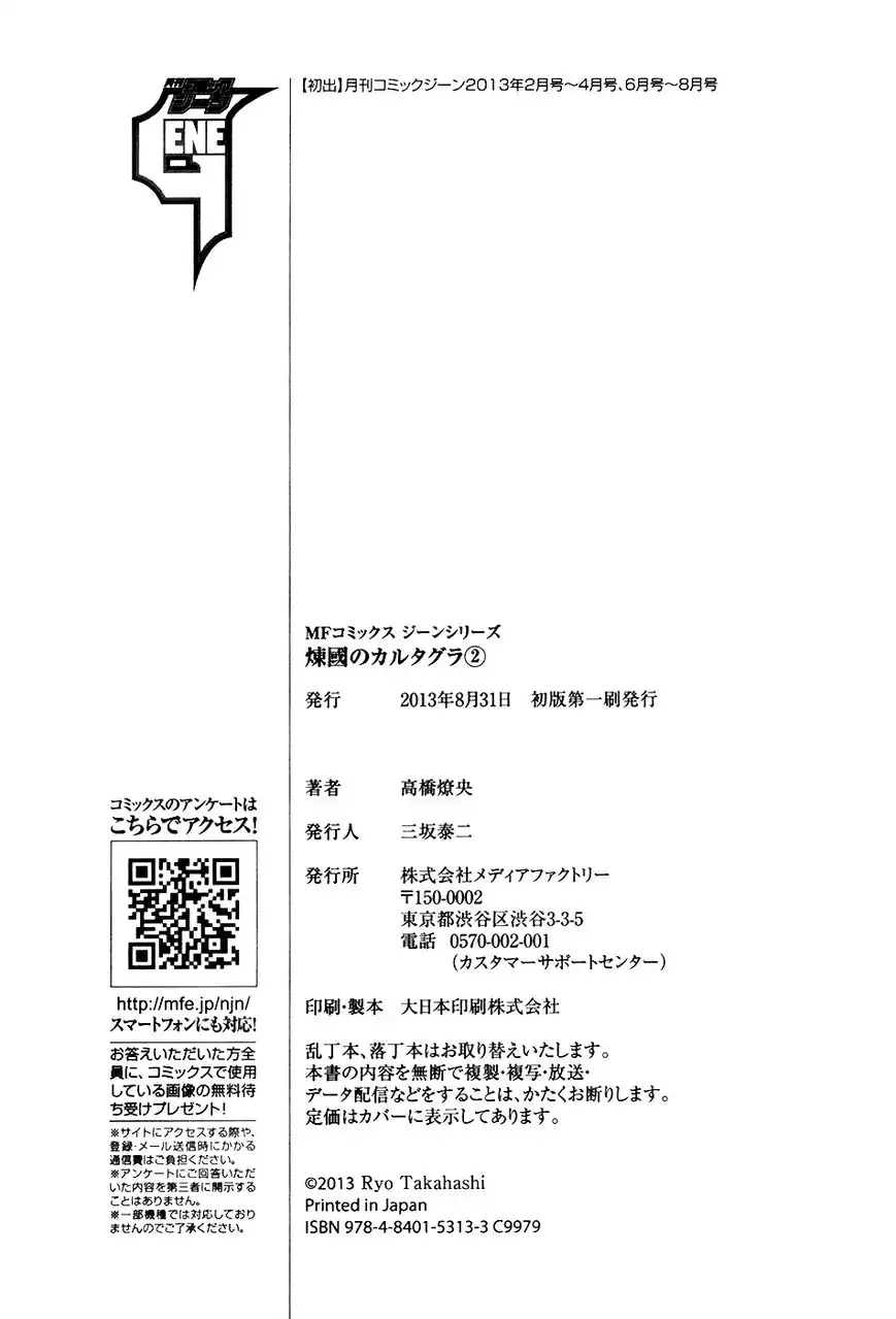 Rengoku no Karutagura Chapter 10