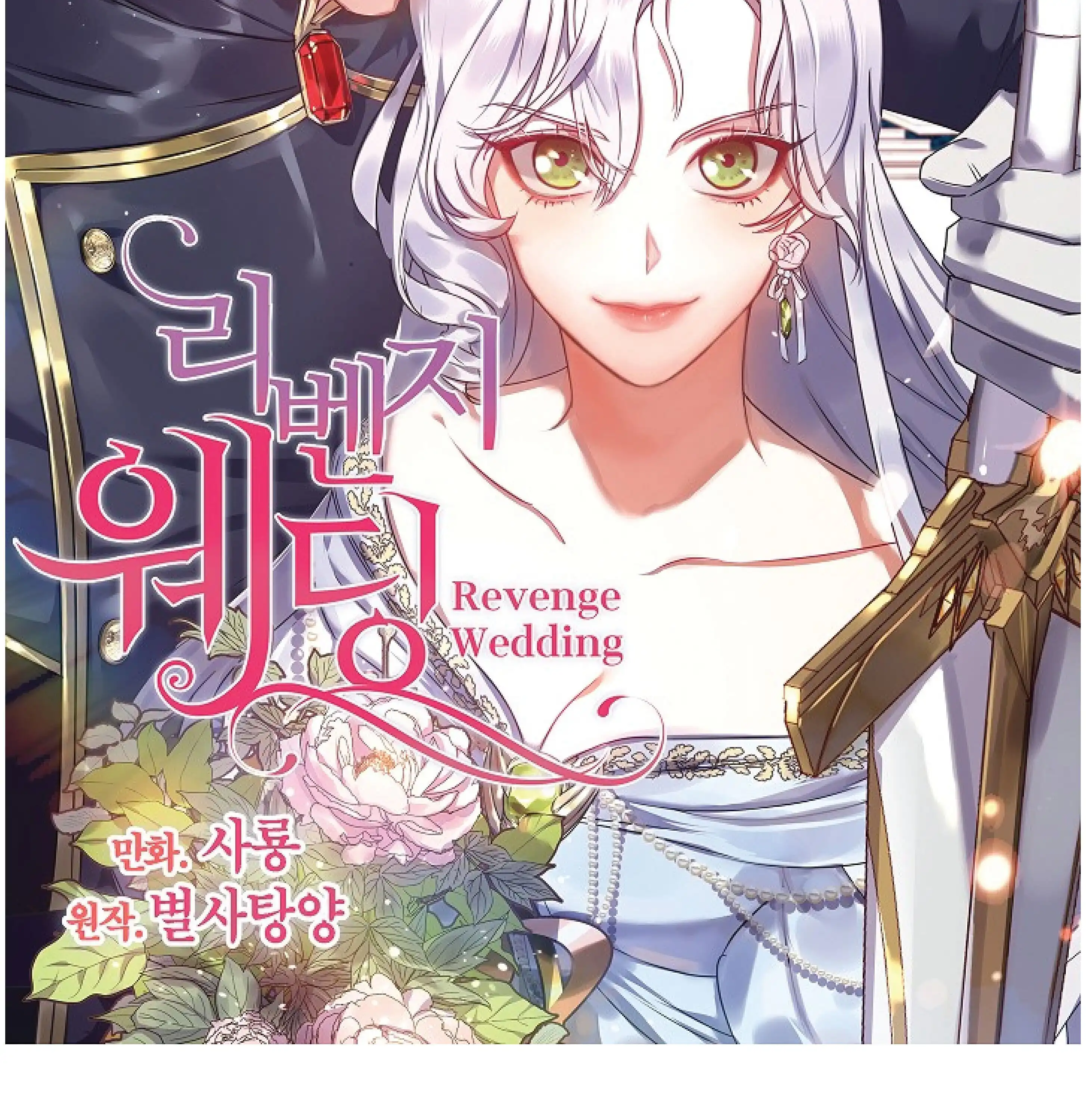 Revenge Wedding Chapter 64