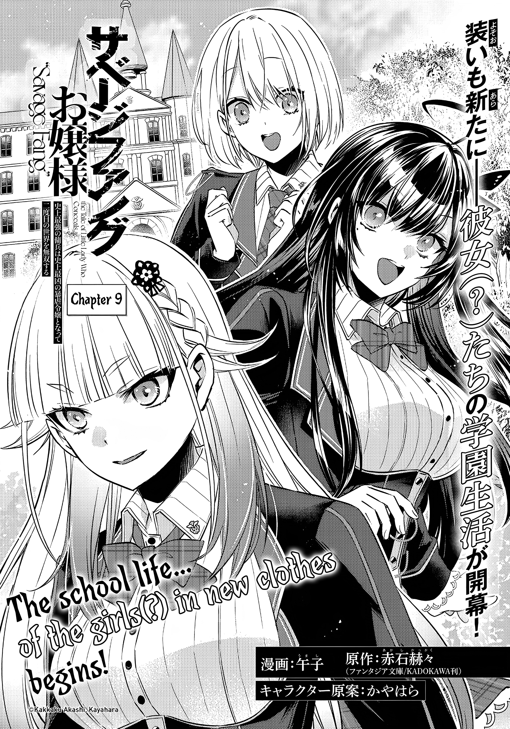 Savage Fang Ojou-sama Chapter 9