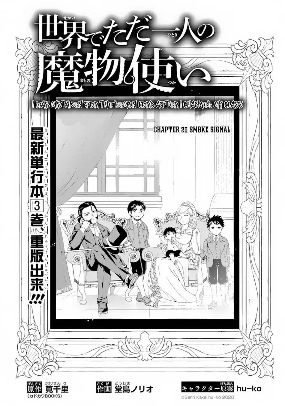 Sekai de Tadahitori no Mamono Tsukai ~Tenshoku Shitara Maou ni Machigawa Remashita~ Chapter 20