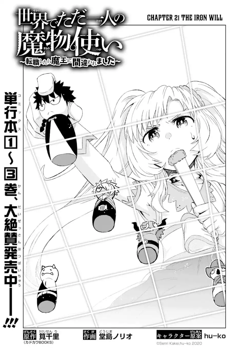 Sekai de Tadahitori no Mamono Tsukai ~Tenshoku Shitara Maou ni Machigawa Remashita~ Chapter 21