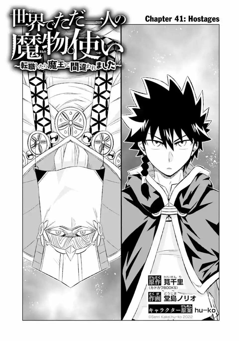 Sekai de Tadahitori no Mamono Tsukai ~Tenshoku Shitara Maou ni Machigawa Remashita~ Chapter 41.1