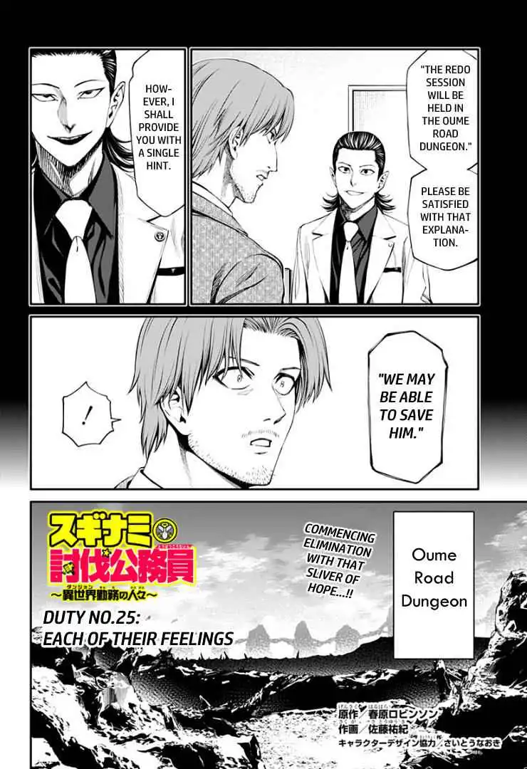 Suginami, Public Servant and Eliminator - The People on Dungeon Duty Chapter 25