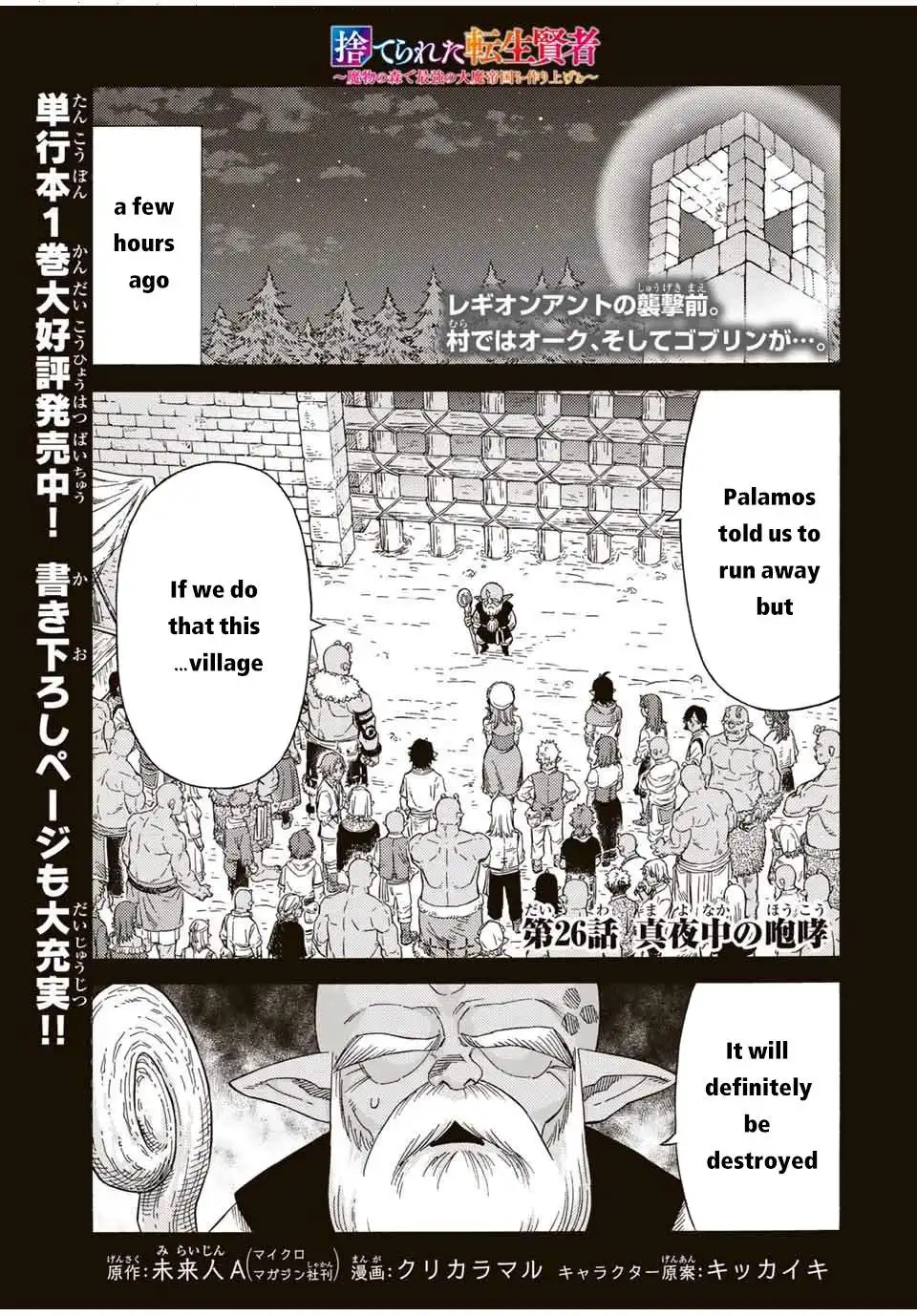 Suterareta Tensei Kenja Chapter 26