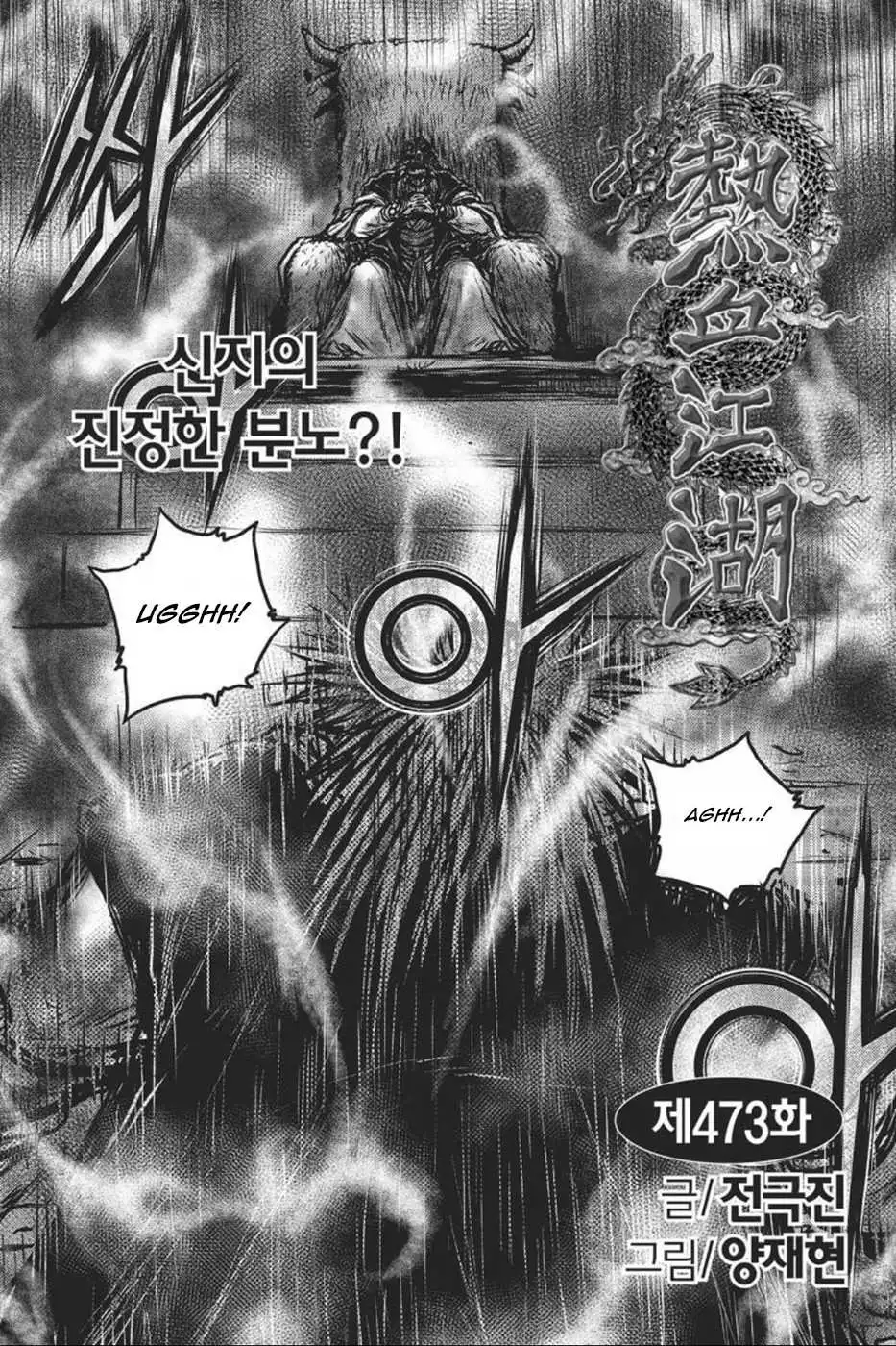 The Ruler of the Land Chapter 416