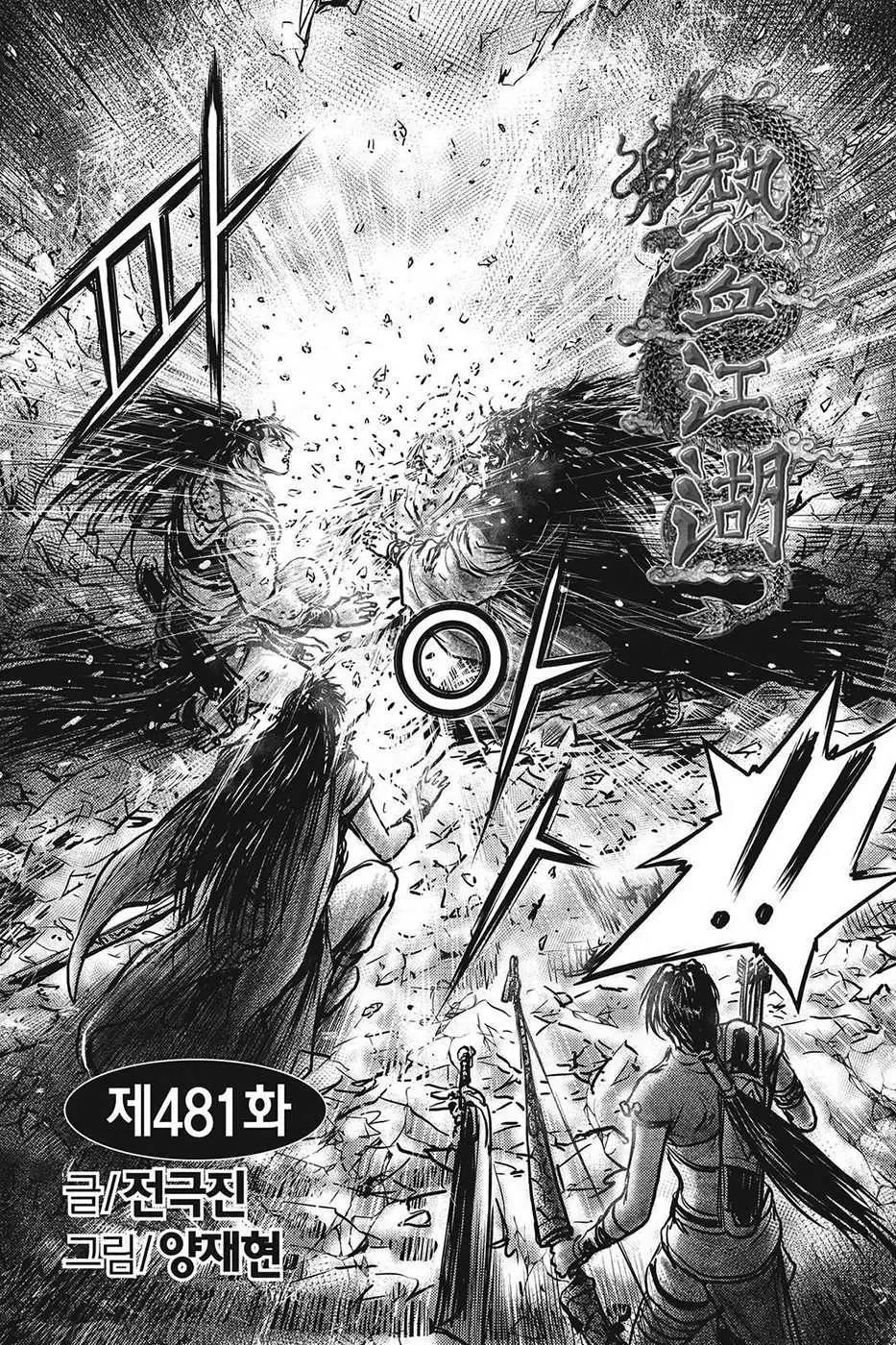 The Ruler of the Land Chapter 422