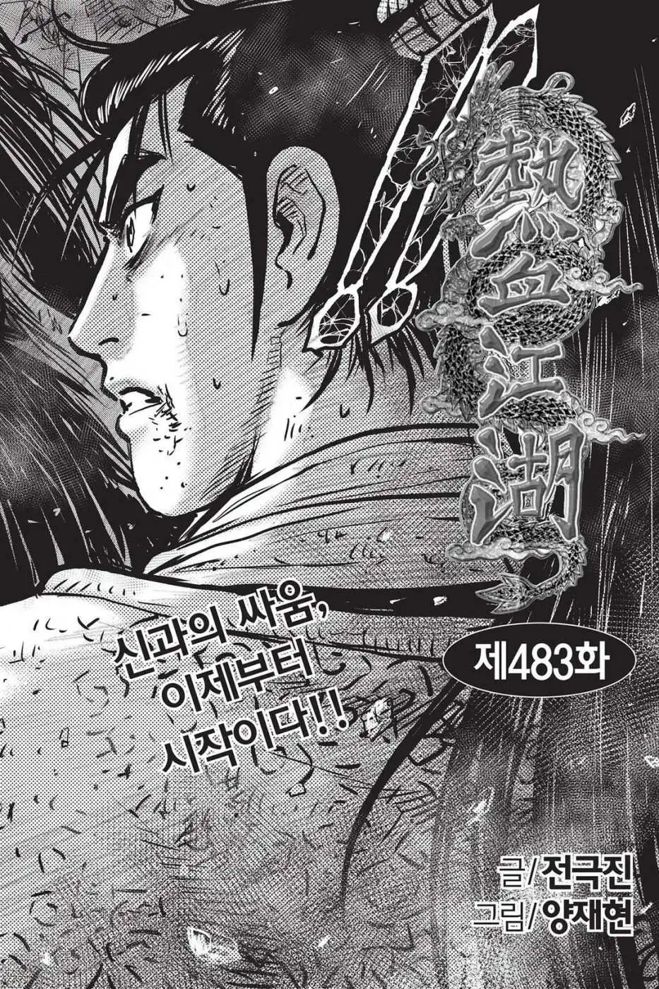 The Ruler of the Land Chapter 483