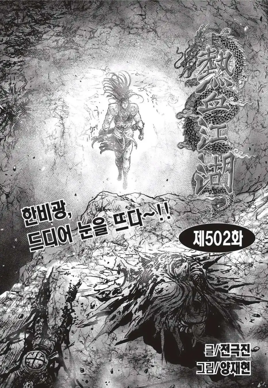 The Ruler of the Land Chapter 502