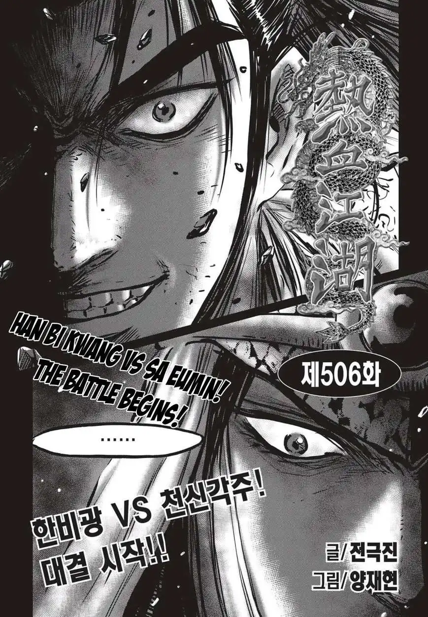 The Ruler of the Land Chapter 506