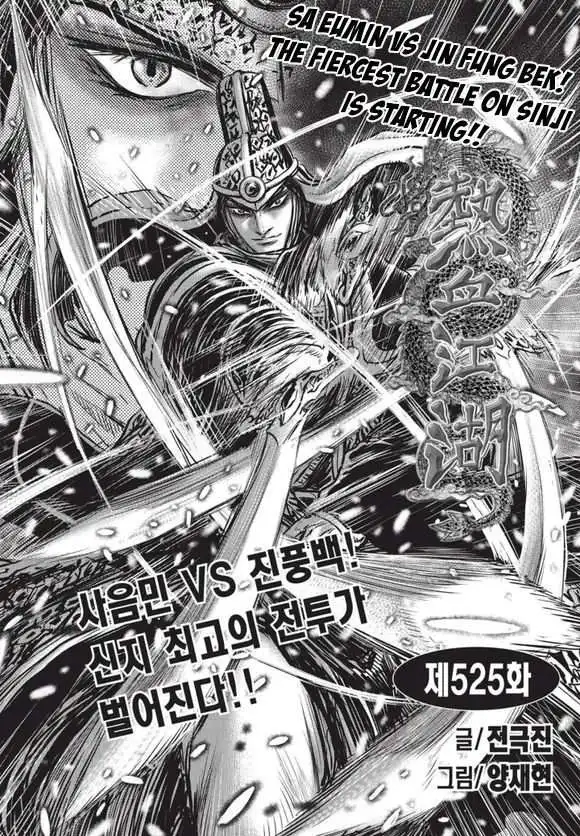 The Ruler of the Land Chapter 525