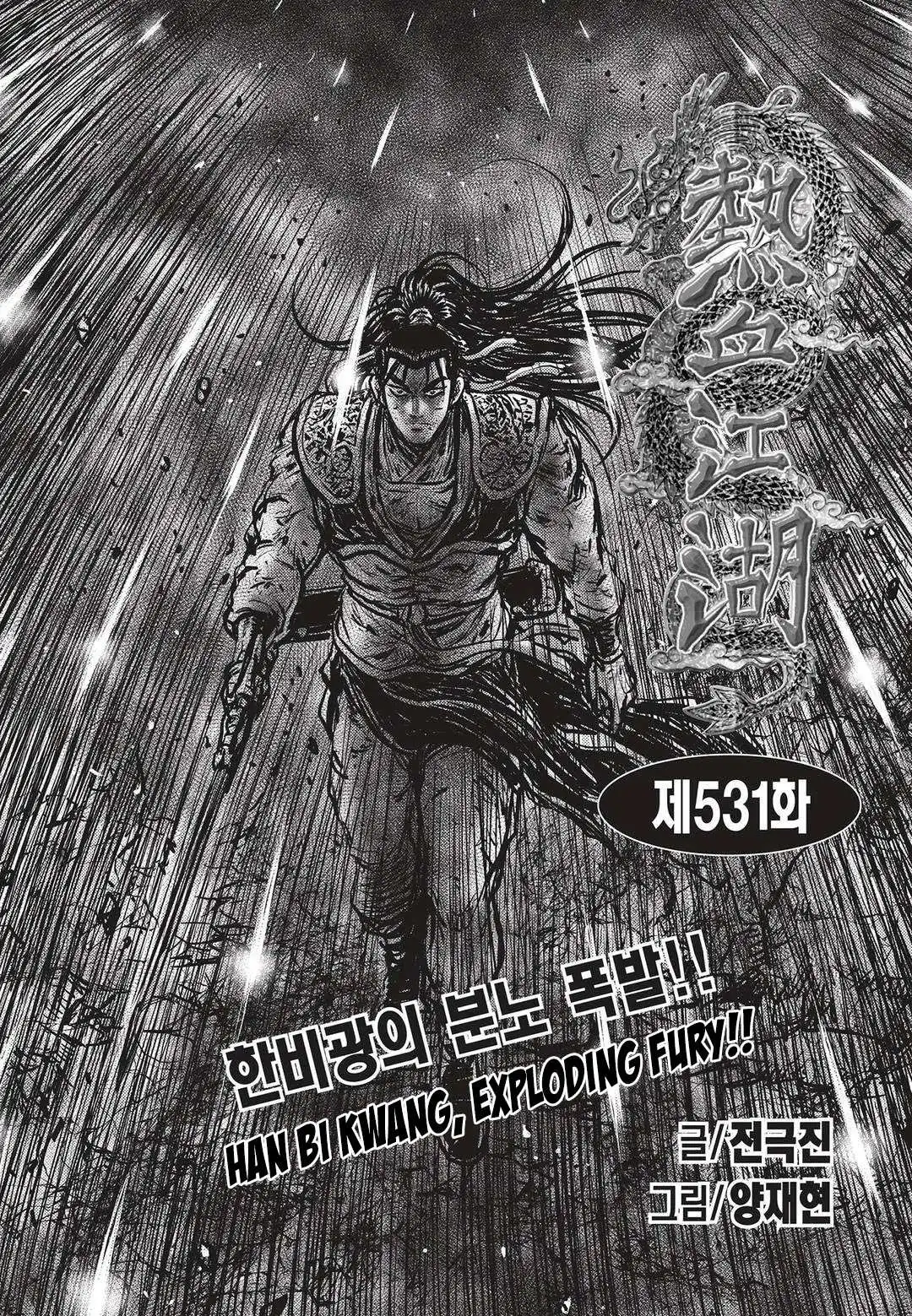 The Ruler of the Land Chapter 531