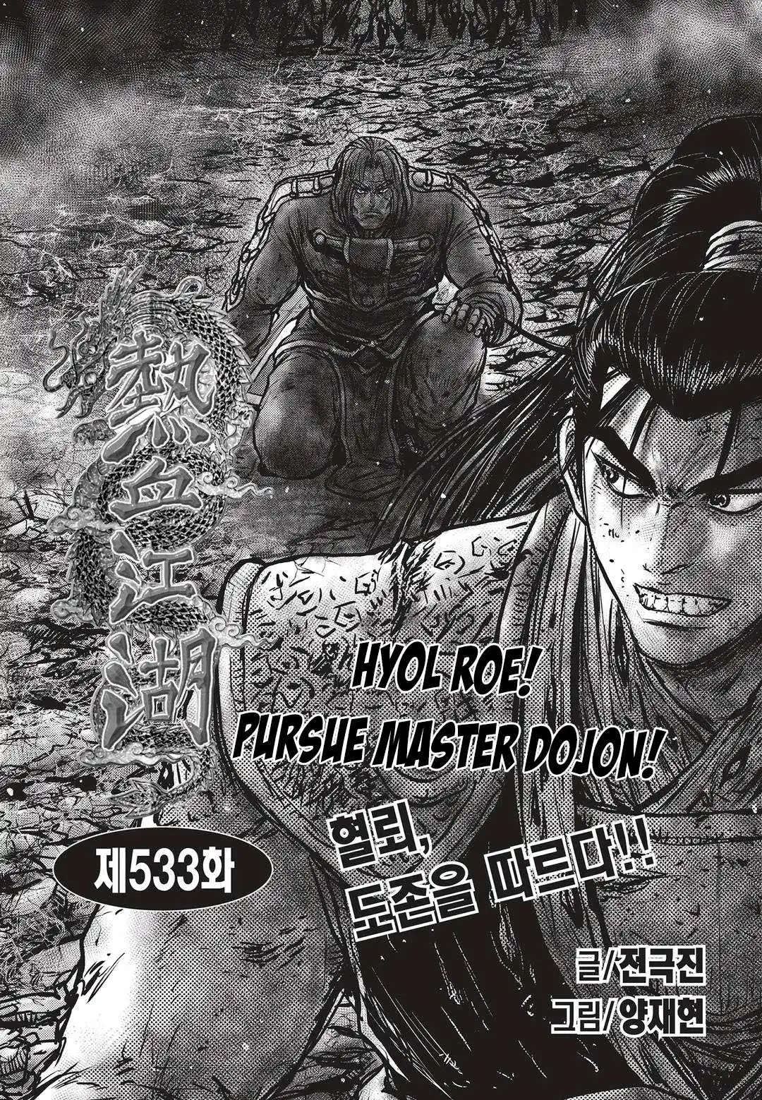 The Ruler of the Land Chapter 533