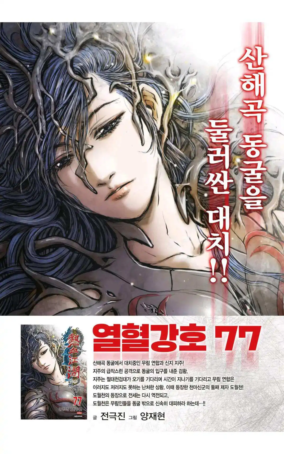 The Ruler of the Land Chapter 557