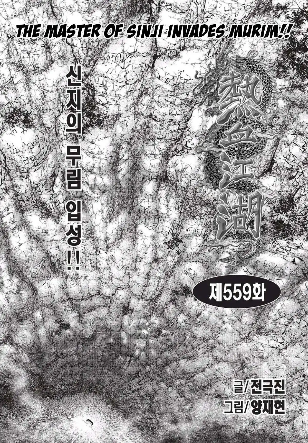 The Ruler of the Land Chapter 559