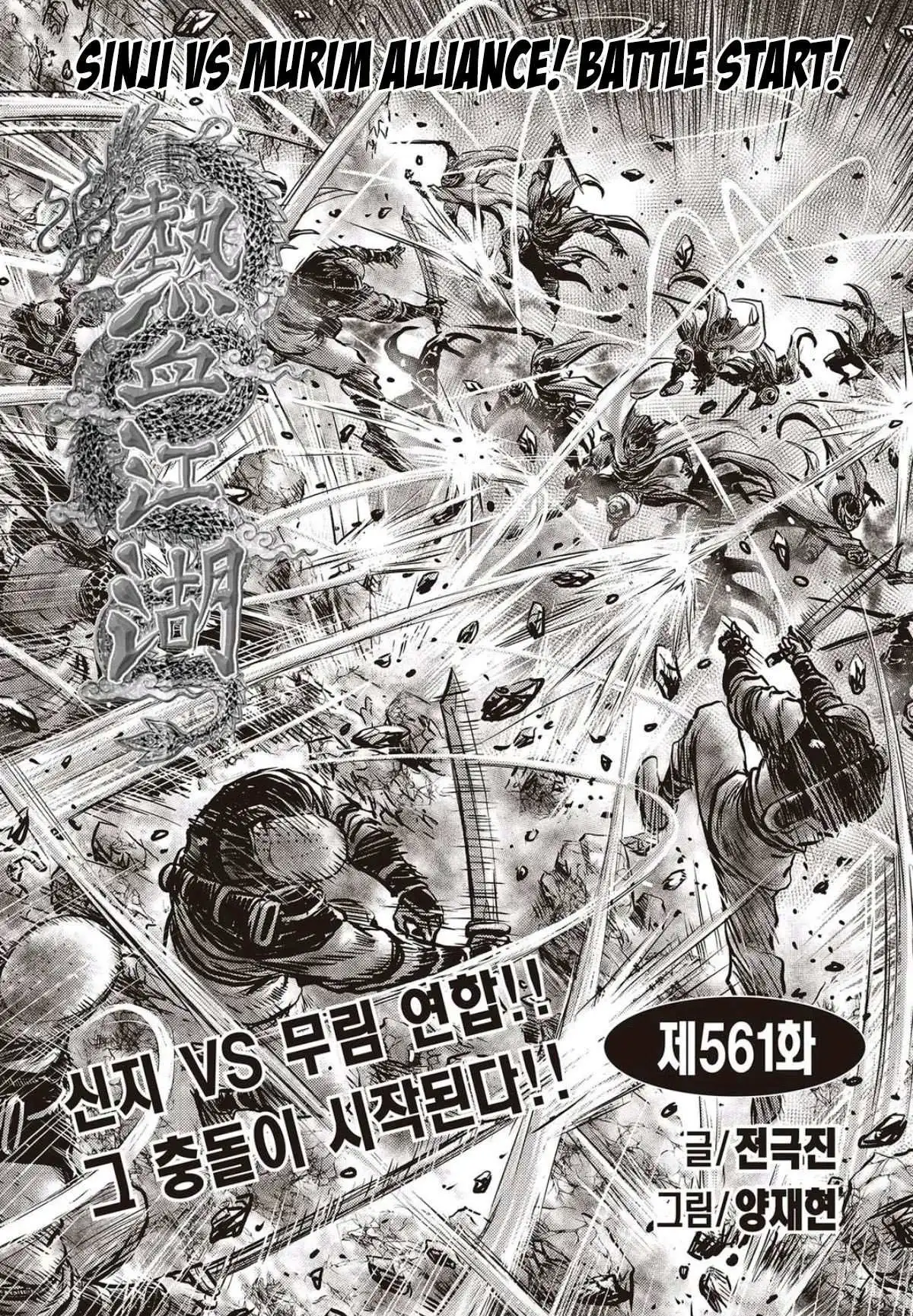 The Ruler of the Land Chapter 561