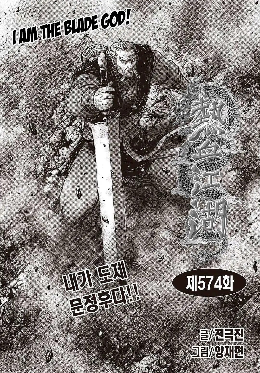 The Ruler of the Land Chapter 574