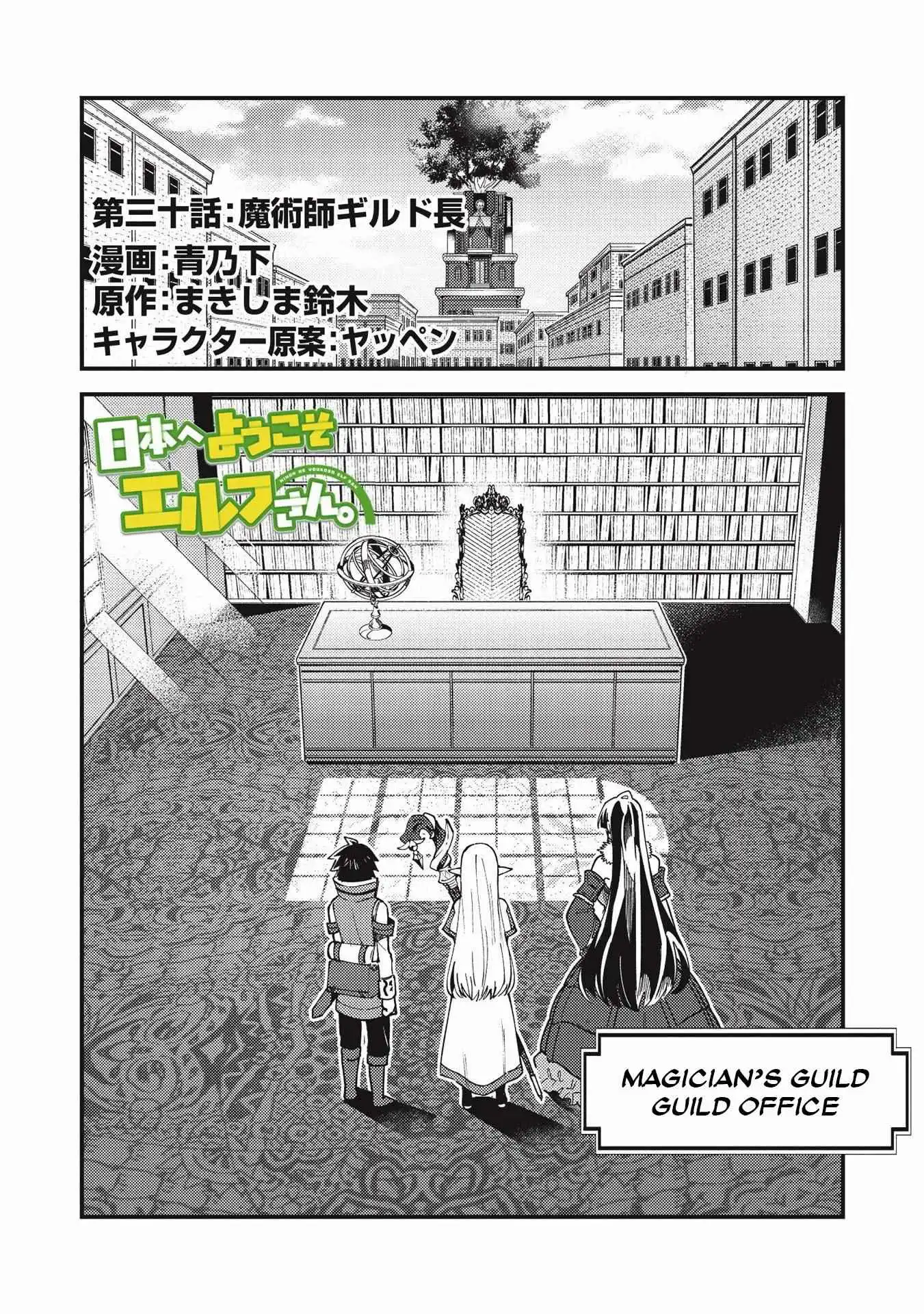 Welcome to Japan, Elf-san! Chapter 30