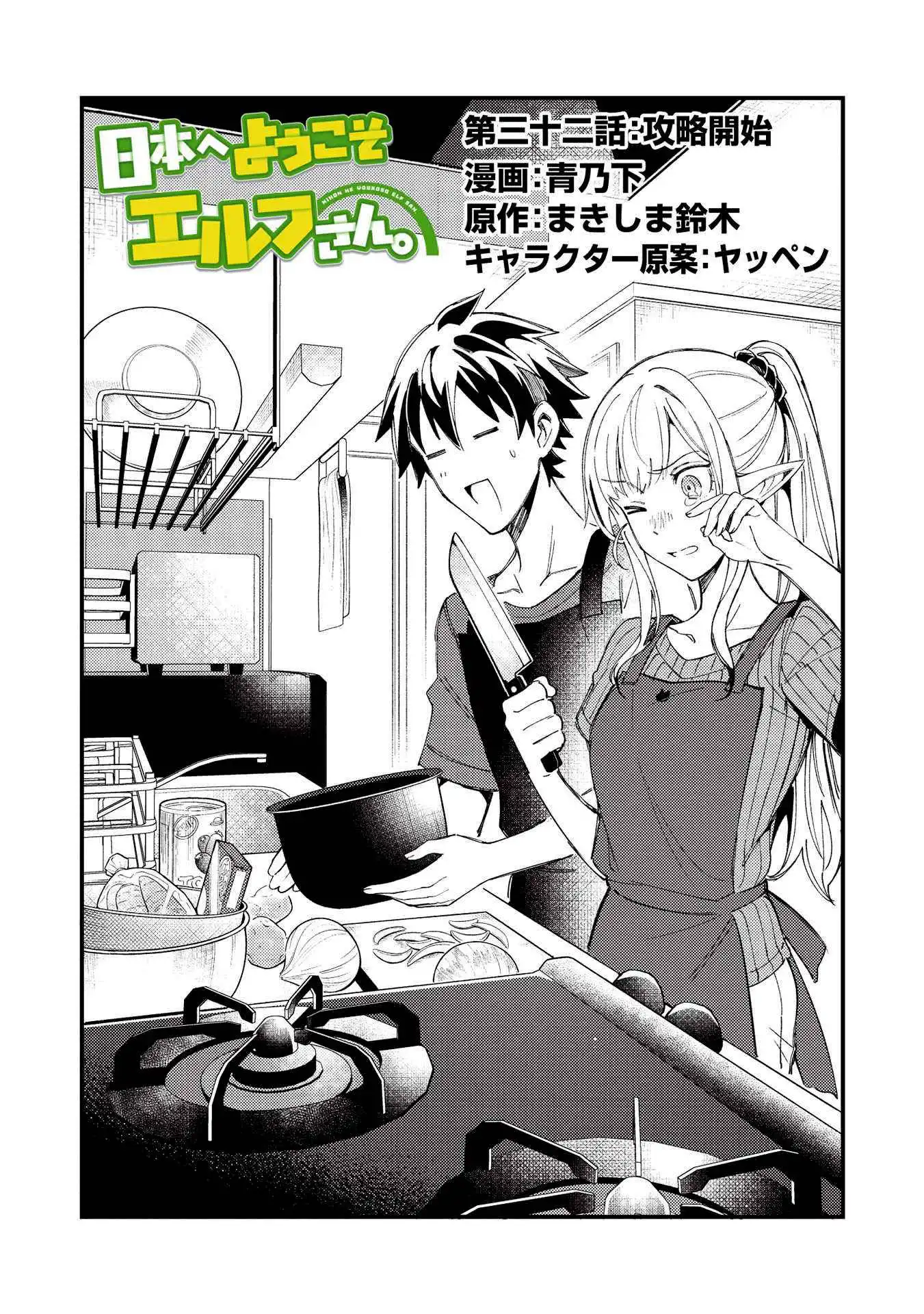 Welcome to Japan, Elf-san! Chapter 32