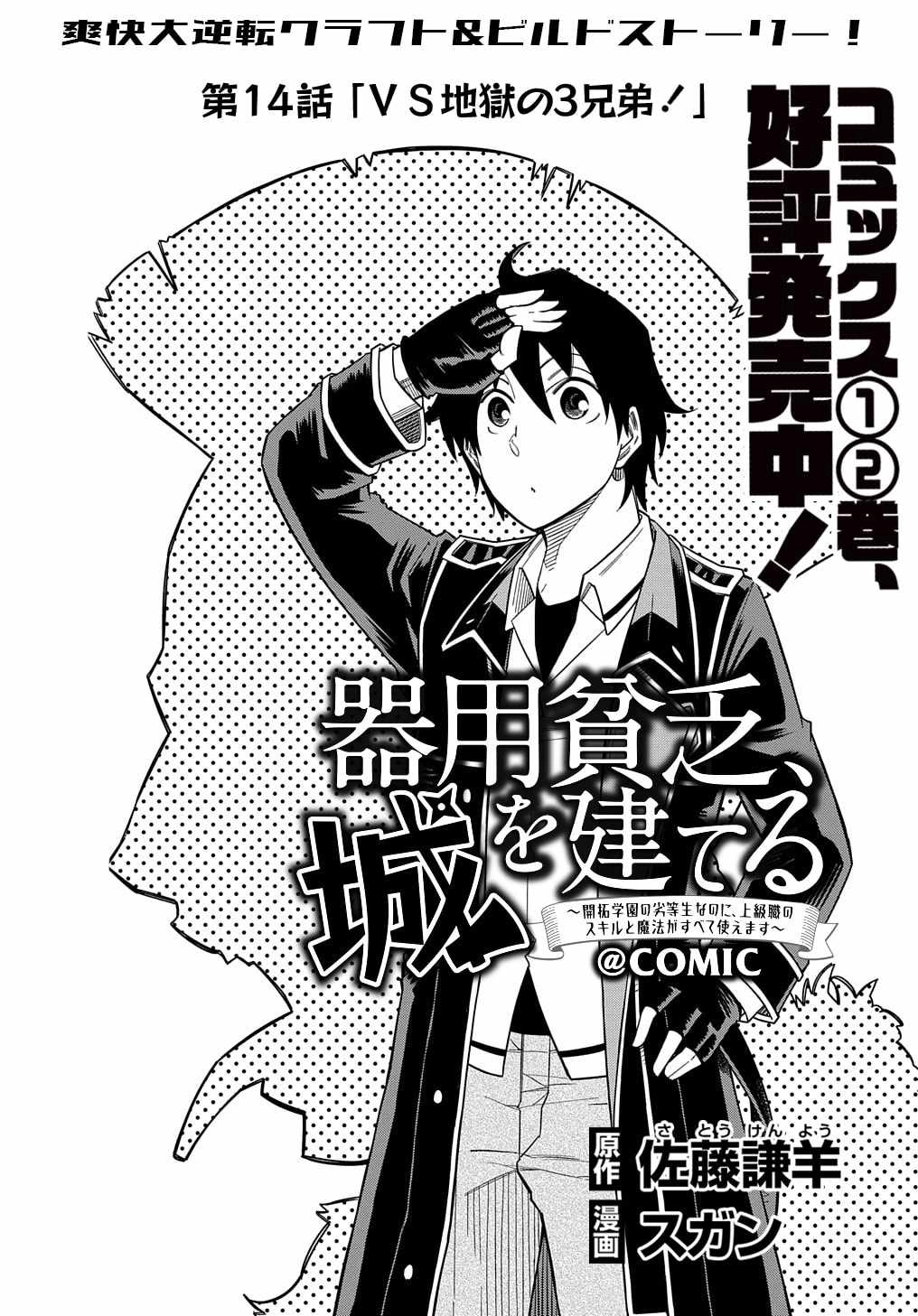 iyoubinbou, Jou wo Tateru - Kaitaku Gakuen no Rettousei na no ni, Joukyuu-shoku no Skill to Mahou ga Subete Tsukaemasu Chapter 14